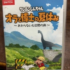 オラと博士の夏休み Switchソフト