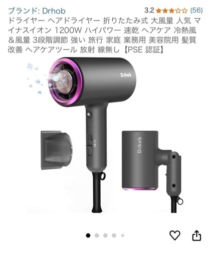 ヘアドライヤー