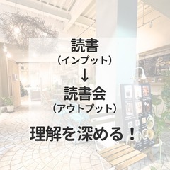 ※満席 読書会@那覇カフェ　本について語り合おう！3/8(土)・3/9(日)開催 - 那覇市
