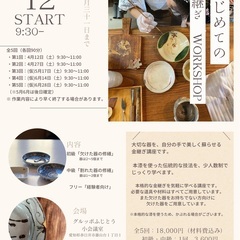 🌱✨はじめての金継ぎworkshop in 春日井✨🌱 「見学OK！」の画像