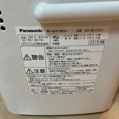 【本日限定価格】Panasonic ホームベーカリーの画像