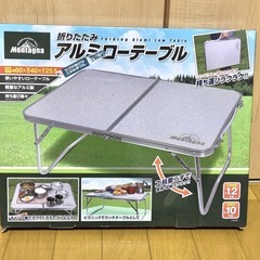アルミ折り畳みテーブル　キャンプ