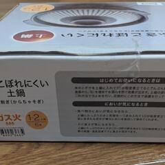 【未開封】ふきこぼれにくい土鍋6号の画像