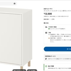 【受け渡し予定者確定】 IKEA EKET エーケト　キャビネット