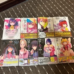 推しの子　1〜8巻セット