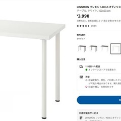 【受け渡し予定者確定】 IKEA LINNMON リンモン / ...