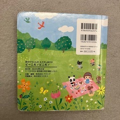 子供 絵本 あかりちゃんの えさがしあそび どーこだ！ どこだ！ の画像