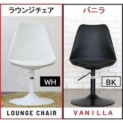 ラウンジチェア　椅子