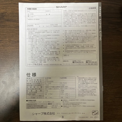冷蔵庫(152L)