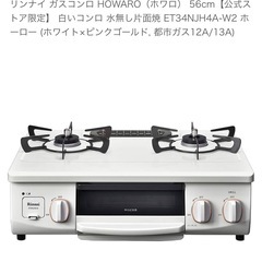 ガスコンロ　都市ガス用