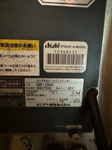 ビールサーバー