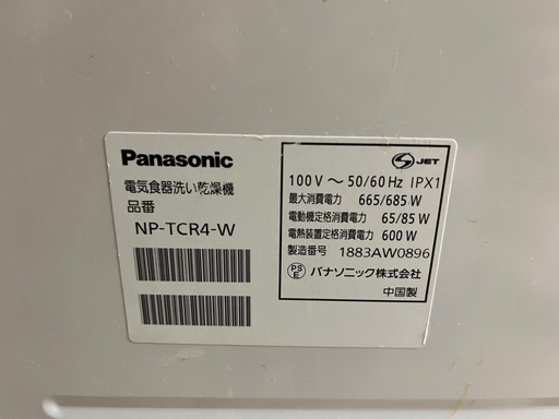 パナソニック 食器洗い乾燥機 プチ食洗 ホワイト NP-TCR4-W 
