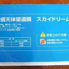 天体望遠鏡スカイドリーム　MK６００　取説・箱あり　中古の画像