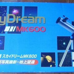 天体望遠鏡スカイドリーム　MK６００　取説・箱あり　中古