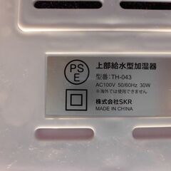 加湿器　自分で使う方のみ対象ですの画像