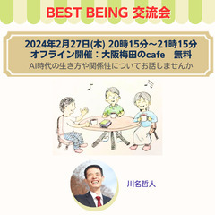 第21回 BEST BEING 交流会