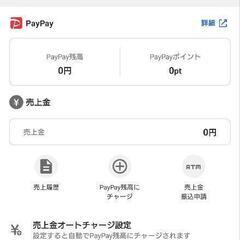 ペイペイフリマが利用停止になりました