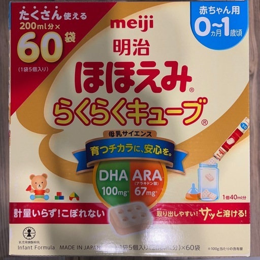 ほほえみ らくらくキューブ 3箱 粉ミルク