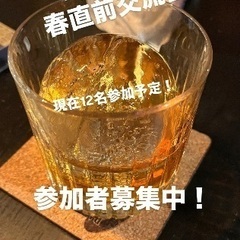 🌈🌈✨郡山で遊び隊🌈🌈✨3月15日春直前交流会！！参加者募集中！！😄