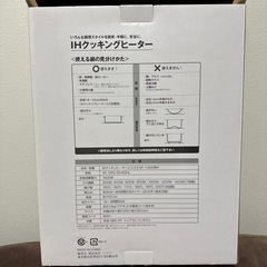 【購入者決定】ニトリ　IHクッキングヒーターの画像