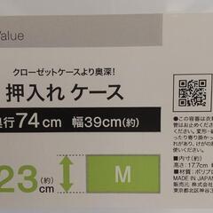在庫×6☆ニトリ押し入れ収納ケース衣装ケースロング74cm☆の画像