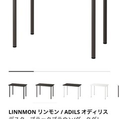 IKEA　イケア　LINNMON リンモン / ADILS オデ...