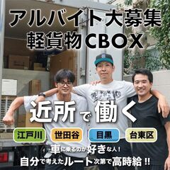 【有給の体験配達】3h4500円／軽貨物ドライバー