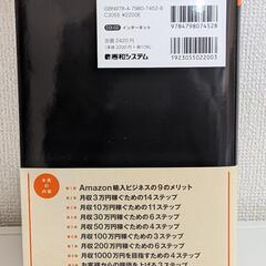 【新品】決定版 一生使えるAmazon輸入ビジネス大全 竹内亮介 副業 物販の画像