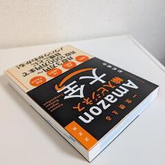 【新品】決定版 一生使えるAmazon輸入ビジネス大全 竹内亮介 副業 物販の画像