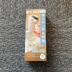 手洗い　自動泡出し機