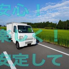 軽貨物経験者必見　単価上昇中！！