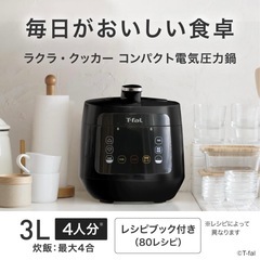 4/12値下げ　ティファール　電気圧力鍋の画像