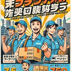 🚚【松本市】軽貨物ドライバー募集！📦✨  🏡 希望エリアで…