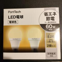 【新品】PortTech LED電球 E26 60W相当 2個セット