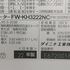 ★2022年製ダイニチ石油ファンヒーター★の画像