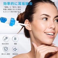 【2025新版】 電動耳かき 耳かき 振動 吸引式 耳掃除 耳垢取りの画像