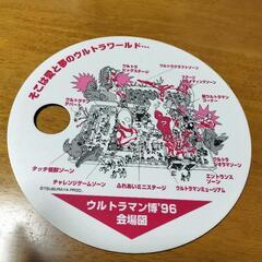 【レア】1996年 ウルトラ万博96 うちわ　ウルトラマン　の画像