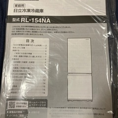 【引取先決定】日立 一人暮らし用 冷蔵庫 154Lの画像