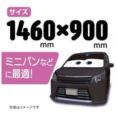 NAPOLEX サンシェード XL（カーズ）