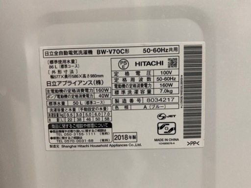 日立 全自動電気洗濯機 BW-V7OC