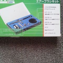 エアブラシキットの画像