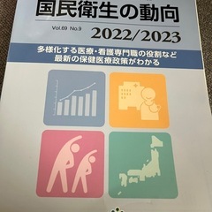 国民衛生の動向