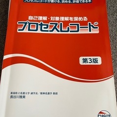 プロセスレコード