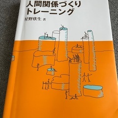 人間関係理論