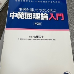 中範囲理論　入門