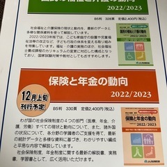 国民衛生の動向の画像