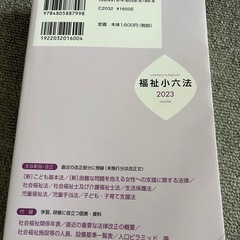 福祉小六法の画像