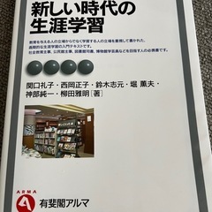 生涯学習論