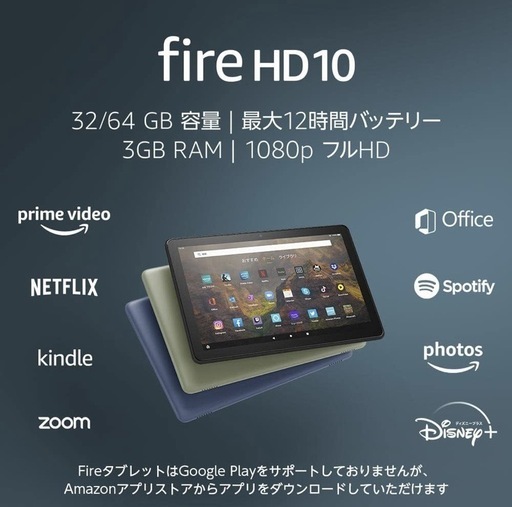 【引越しセール】第11世代 Fire HD 10 タブレット 10.1インチHDディスプレイ 32GB ブラック