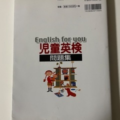 児童英検問題集の画像